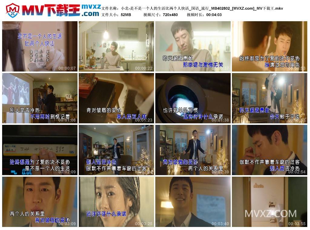 小北-是不是一个人的生活比两个人快活_国语_流行_MB402802